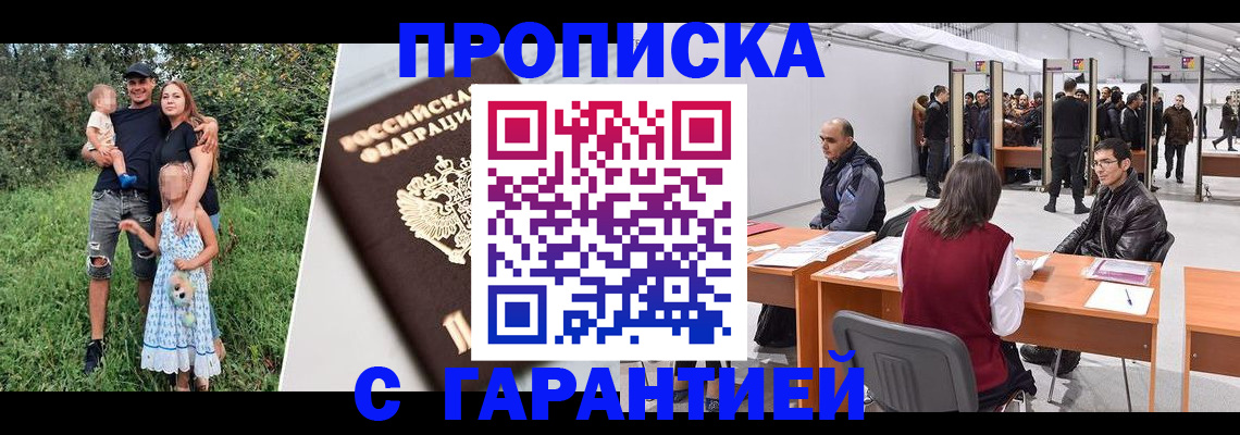 прописка гарантия в Тамбове