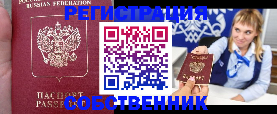 временная регистрация купить в Тамбове
