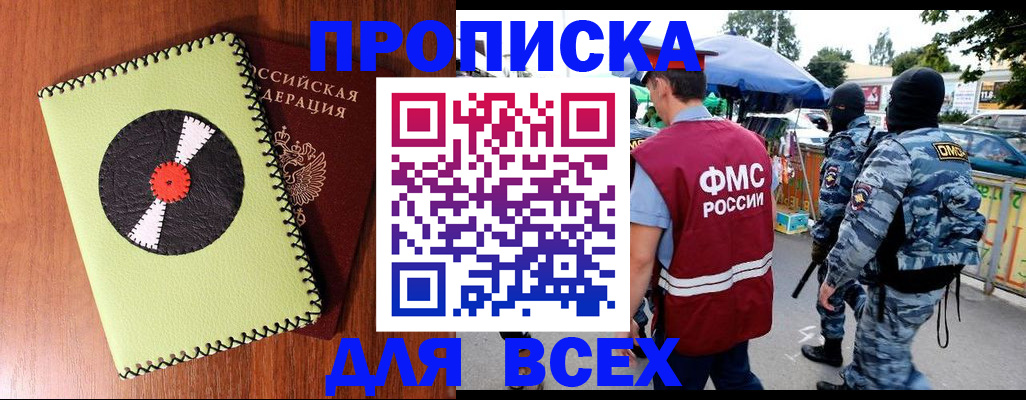 прописка штамп в Тамбове